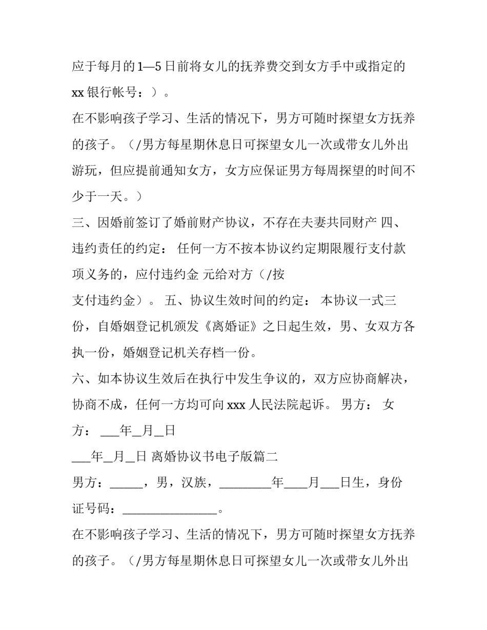 2023年离婚协议书电子版(通用9篇)_第2页