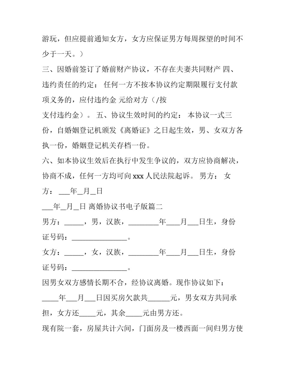 2023年离婚协议书电子版(通用9篇)_第3页