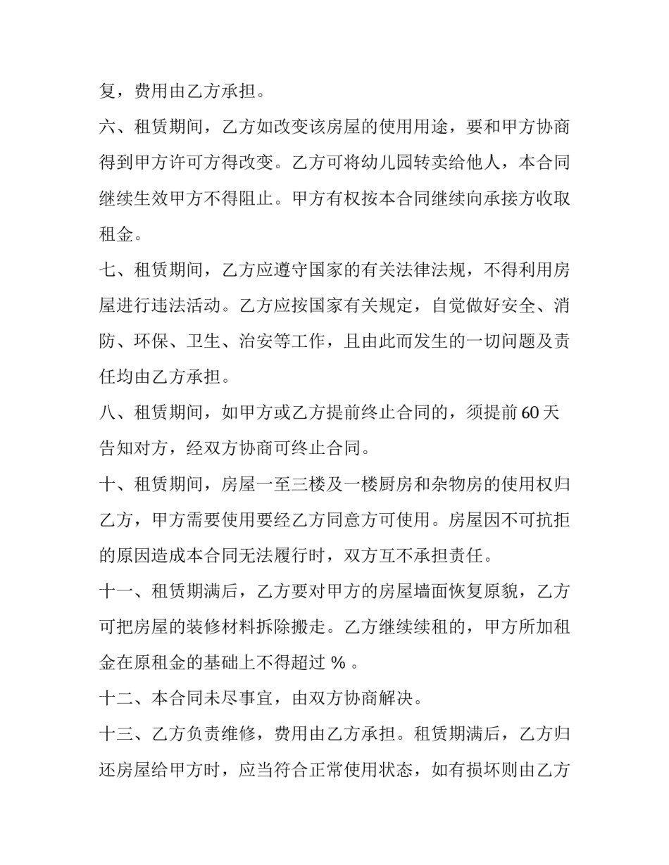 房屋租赁合同纠纷(28篇)_第2页