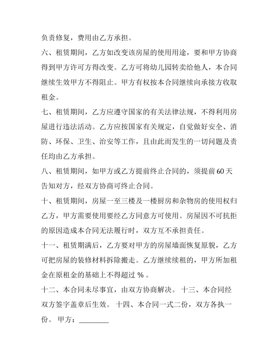 房屋租赁合同纠纷(28篇)_第3页