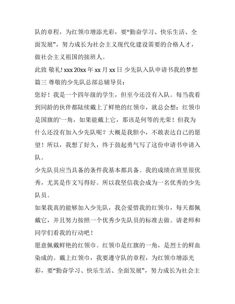 少先队入队申请书我的梦想(通用10篇)_第2页