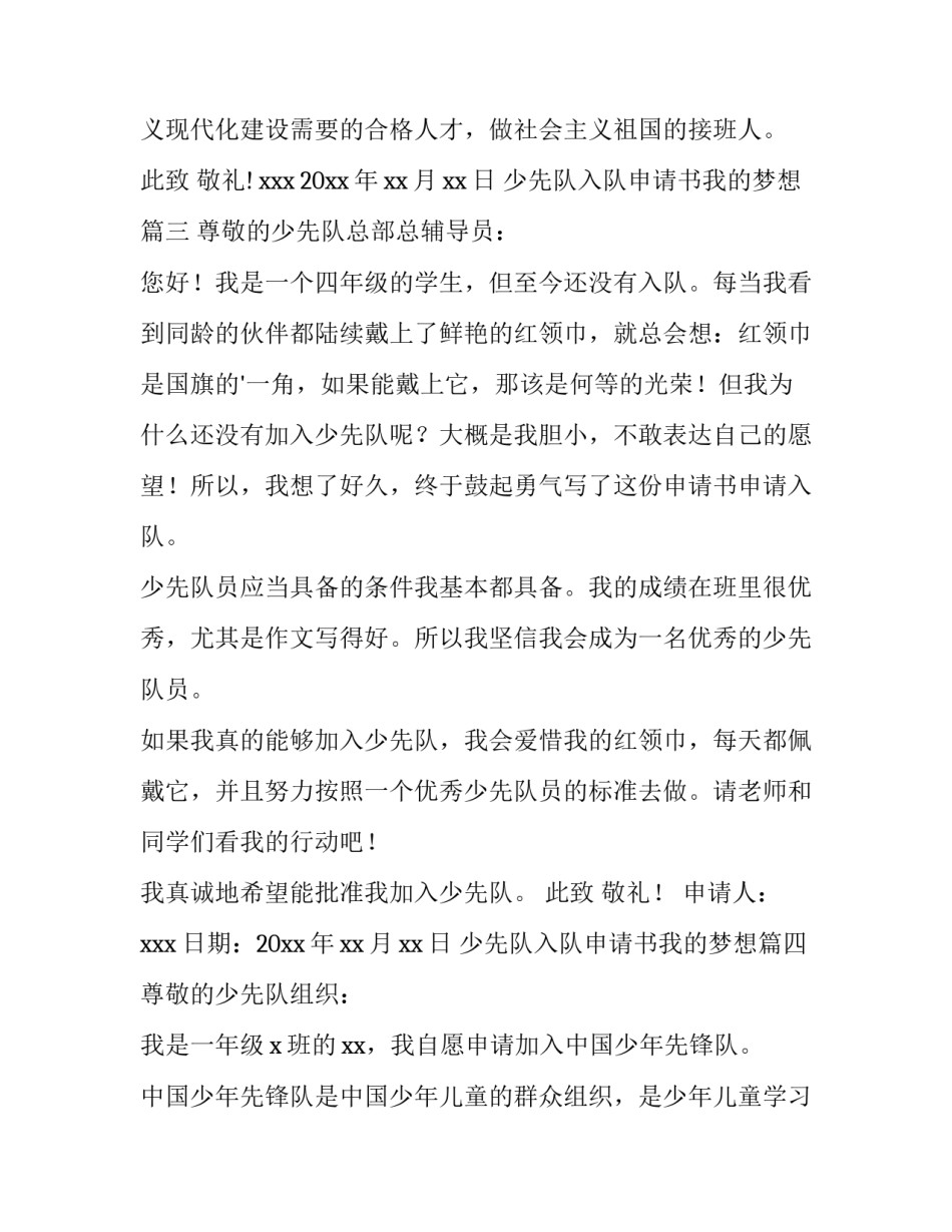 少先队入队申请书我的梦想(通用10篇)_第3页