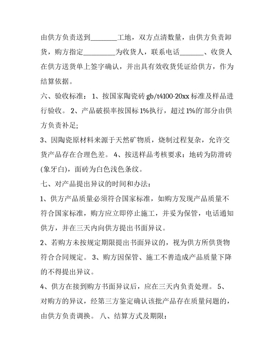 2023年瓷砖合同书 装修贴瓷砖合同(3篇)_第3页