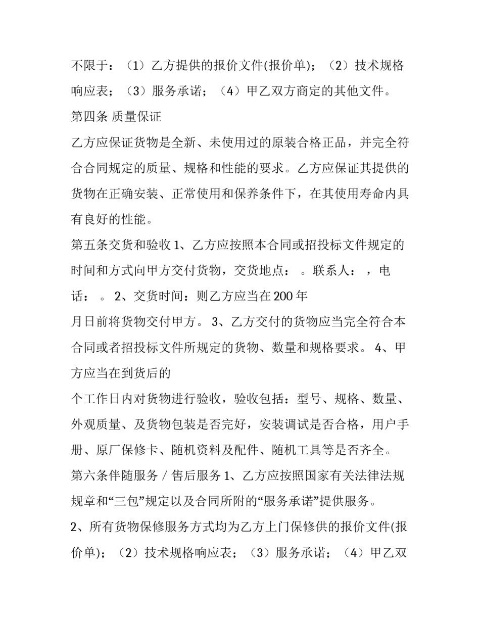 2023年设备采购合同网(模板11篇)_第2页