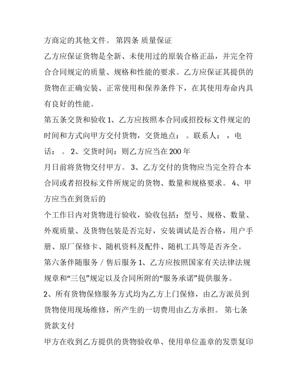 2023年设备采购合同网(模板11篇)_第3页