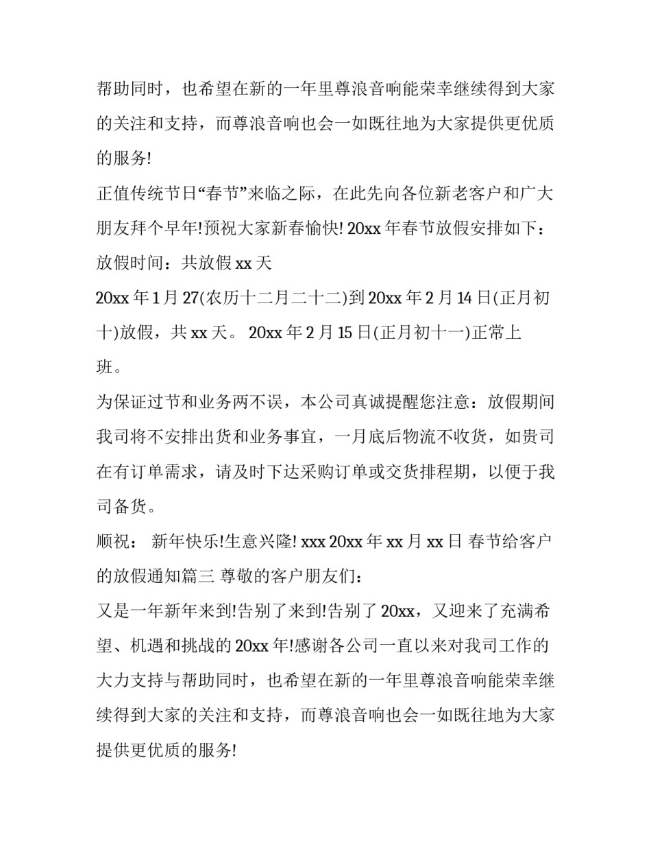 春节给客户的放假通知(十四篇)_第2页