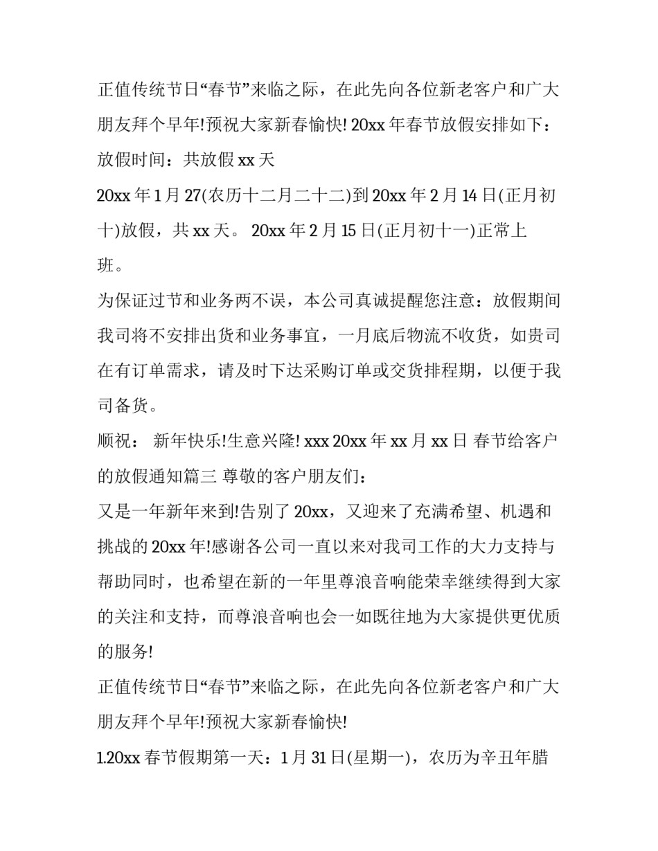 春节给客户的放假通知(十四篇)_第3页
