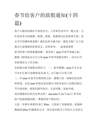 春节给客户的放假通知(十四篇)