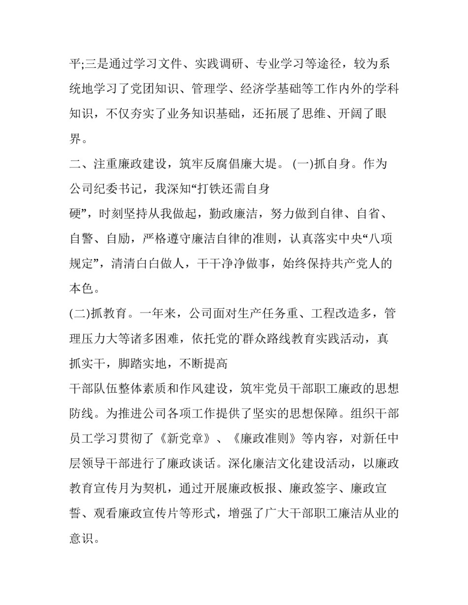 述职报告个人(八篇)_第2页