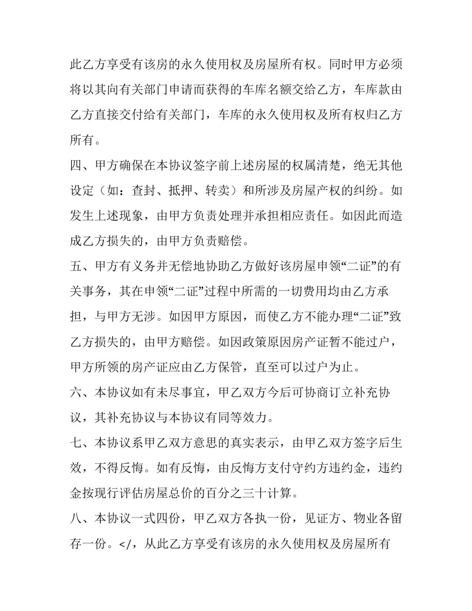 宅基地房屋转让协议书(3篇)_第2页