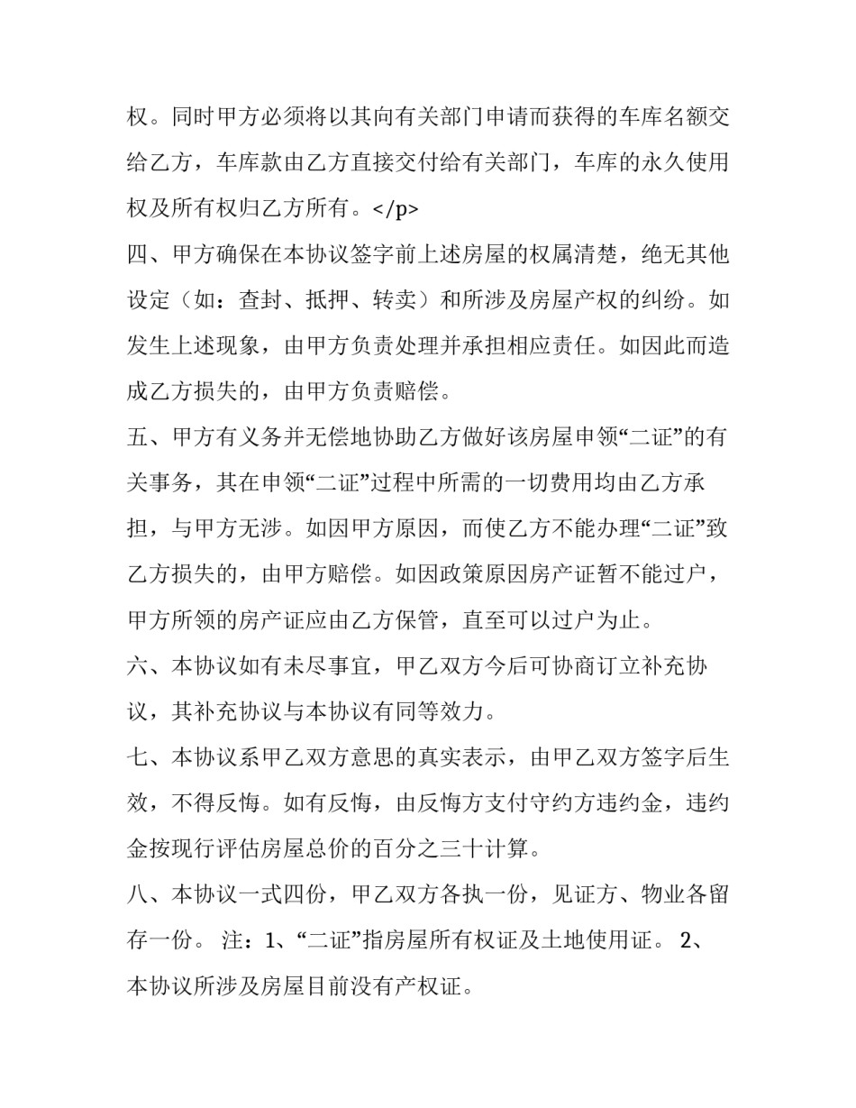 宅基地房屋转让协议书(3篇)_第3页