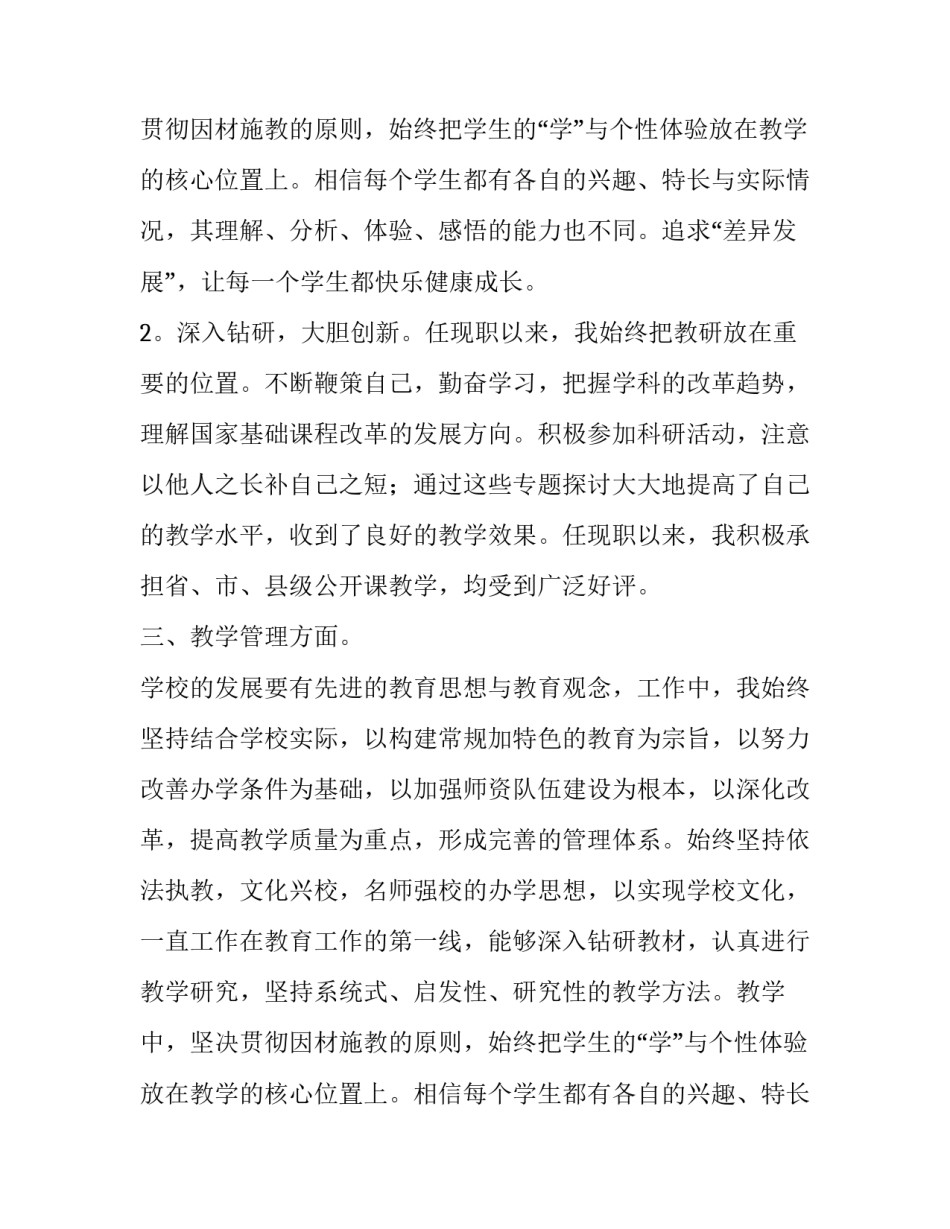 岗位晋升述职报告精选范文_第2页