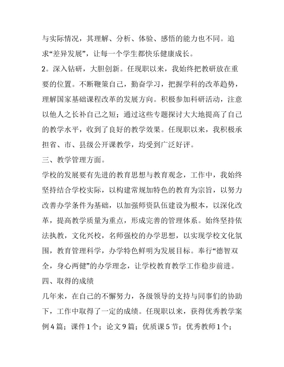 岗位晋升述职报告精选范文_第3页