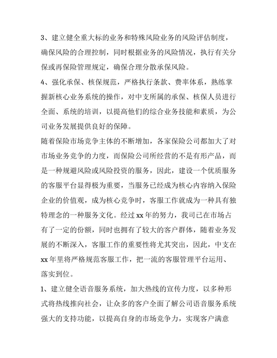 2023年部队个人年度工作计划(十四篇)_第2页