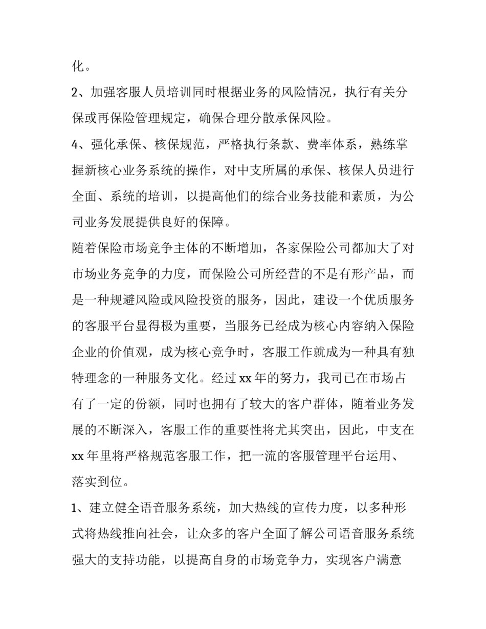 2023年部队个人年度工作计划(十四篇)_第3页