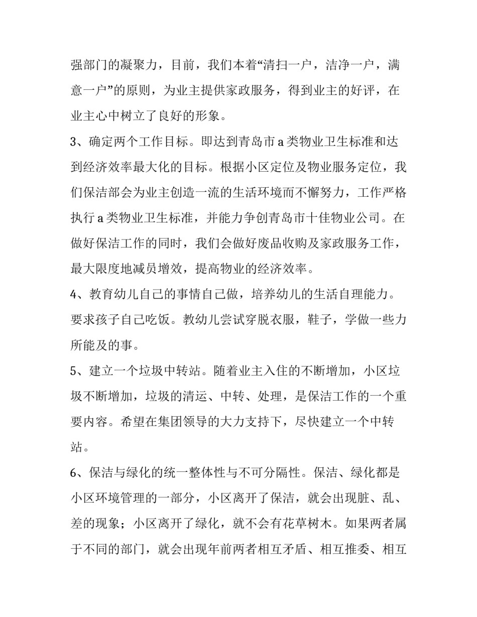 保洁员的工作计划表 保洁员的工作计划和目标(4篇)_第2页