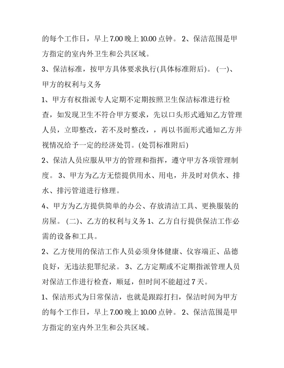 单位物业承包合同(4篇)_第2页