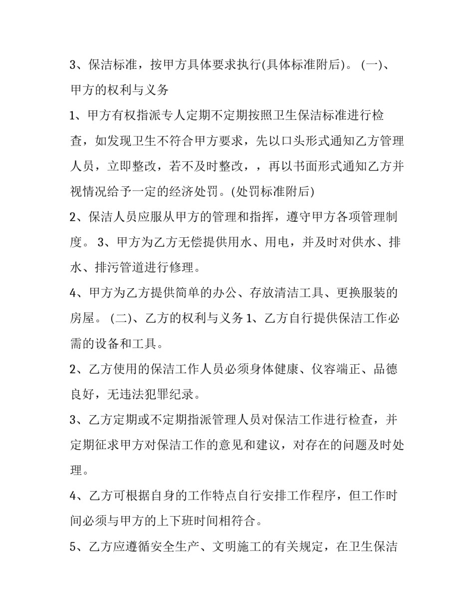 单位物业承包合同(4篇)_第3页