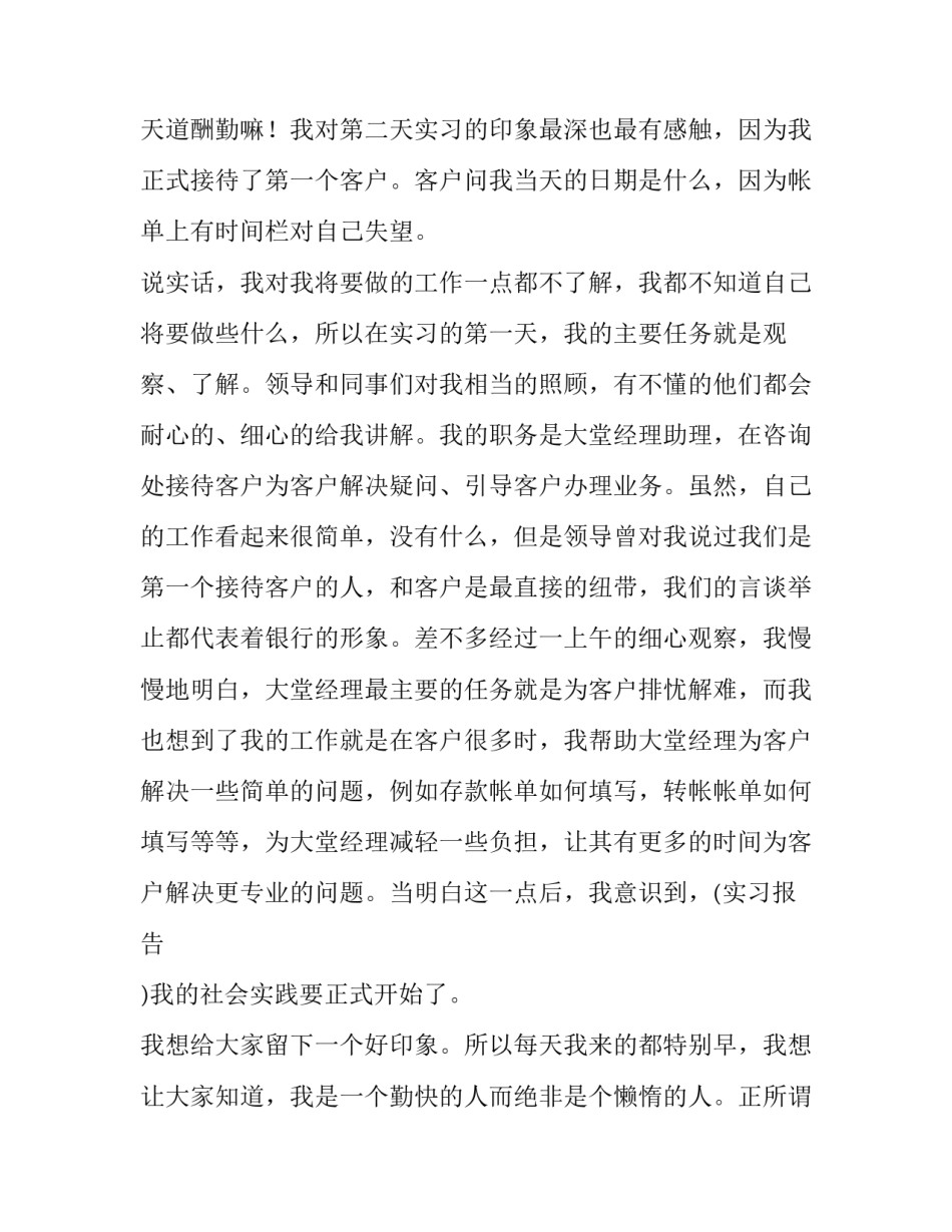 大学生暑假社会实践报告(优质9篇)_第3页