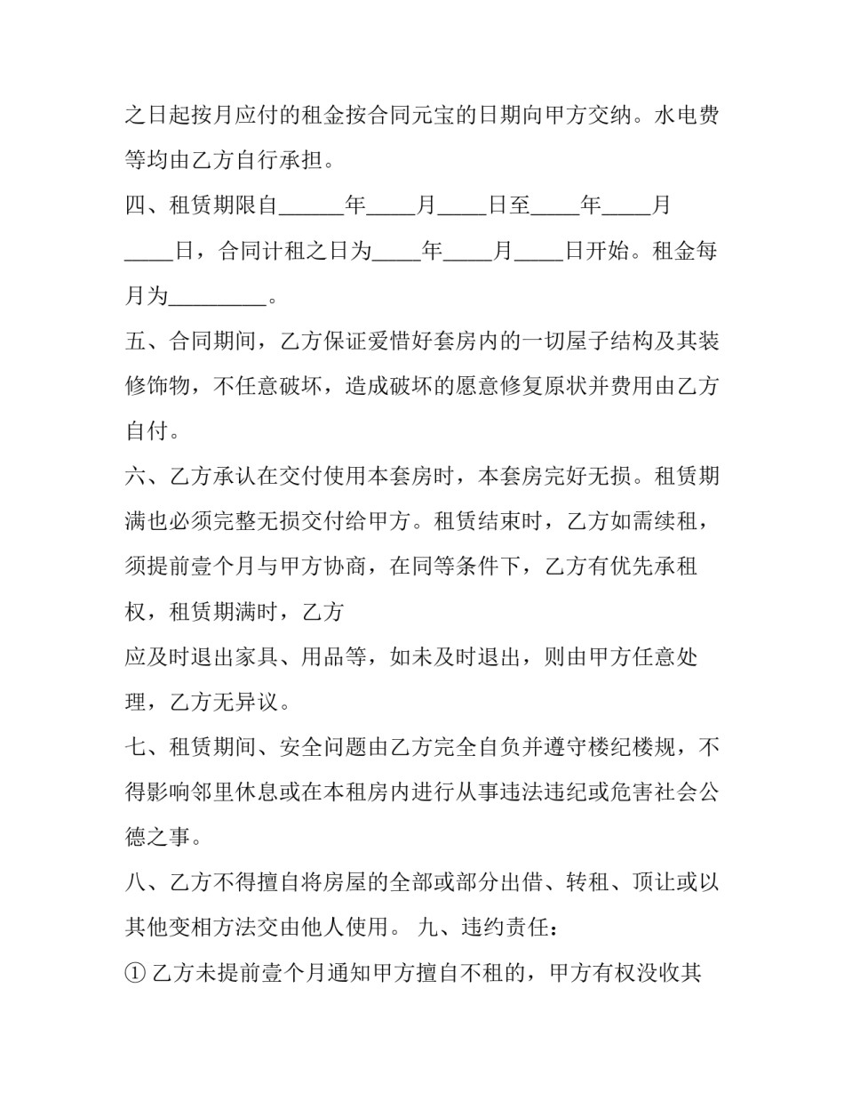 最新个人房屋租赁合同书案例 个人房屋租赁合同书简版(28篇)_第2页