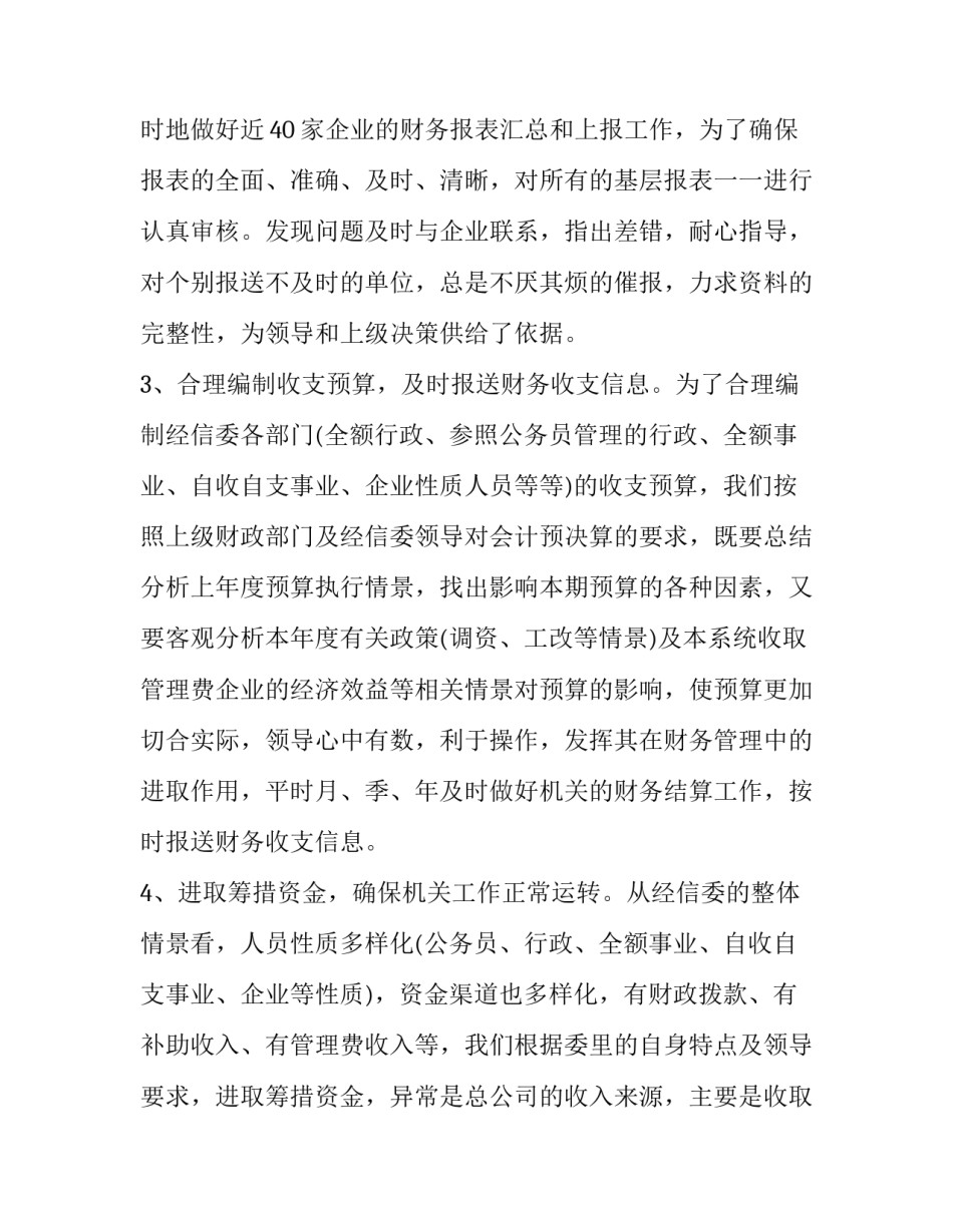 国有资产管理工作总结 财务资产管理工作总结(24篇)_第2页