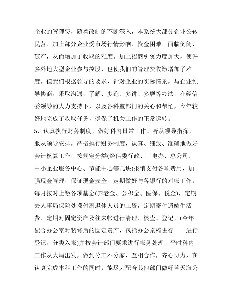 国有资产管理工作总结 财务资产管理工作总结(24篇)_第3页