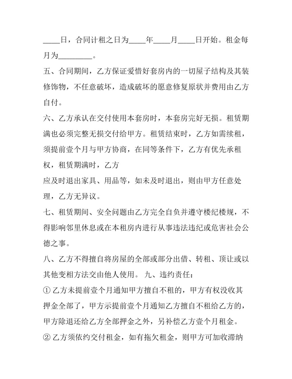 最新个人房屋租赁合同书封面(二十八篇)_第2页