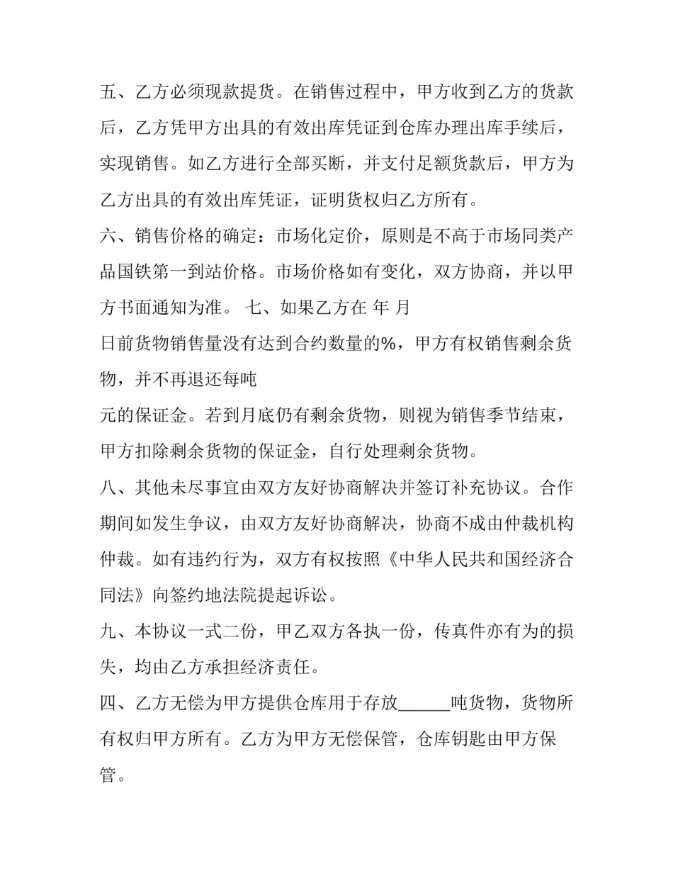 购销合同协议书(模板9篇)_第2页