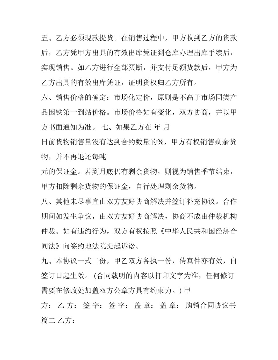 购销合同协议书(模板9篇)_第3页