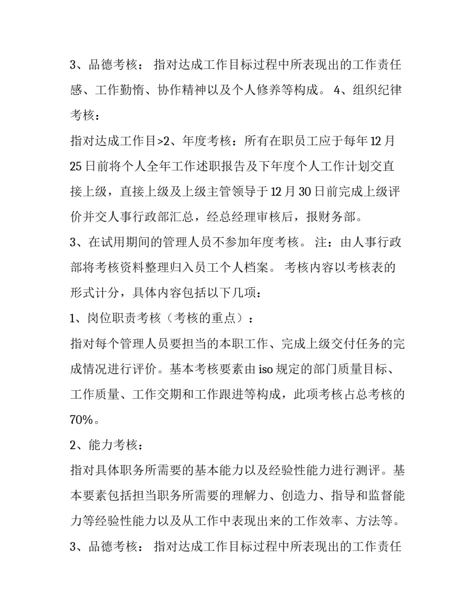 2023年绩效考核方案的意义 绩效考核方案存在的问题(七篇)_第3页