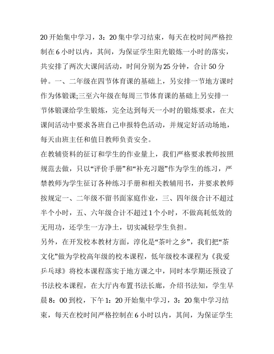 2023年教学检查报告(四篇)_第2页