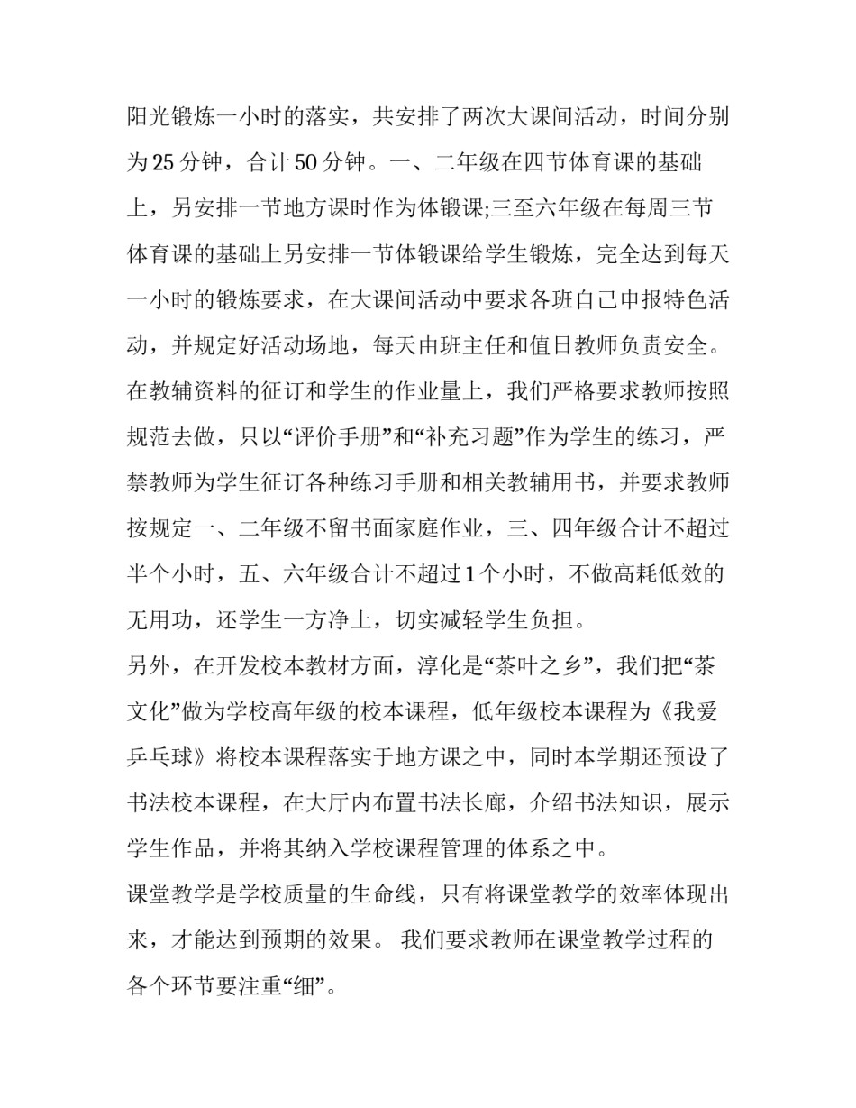 2023年教学检查报告(四篇)_第3页