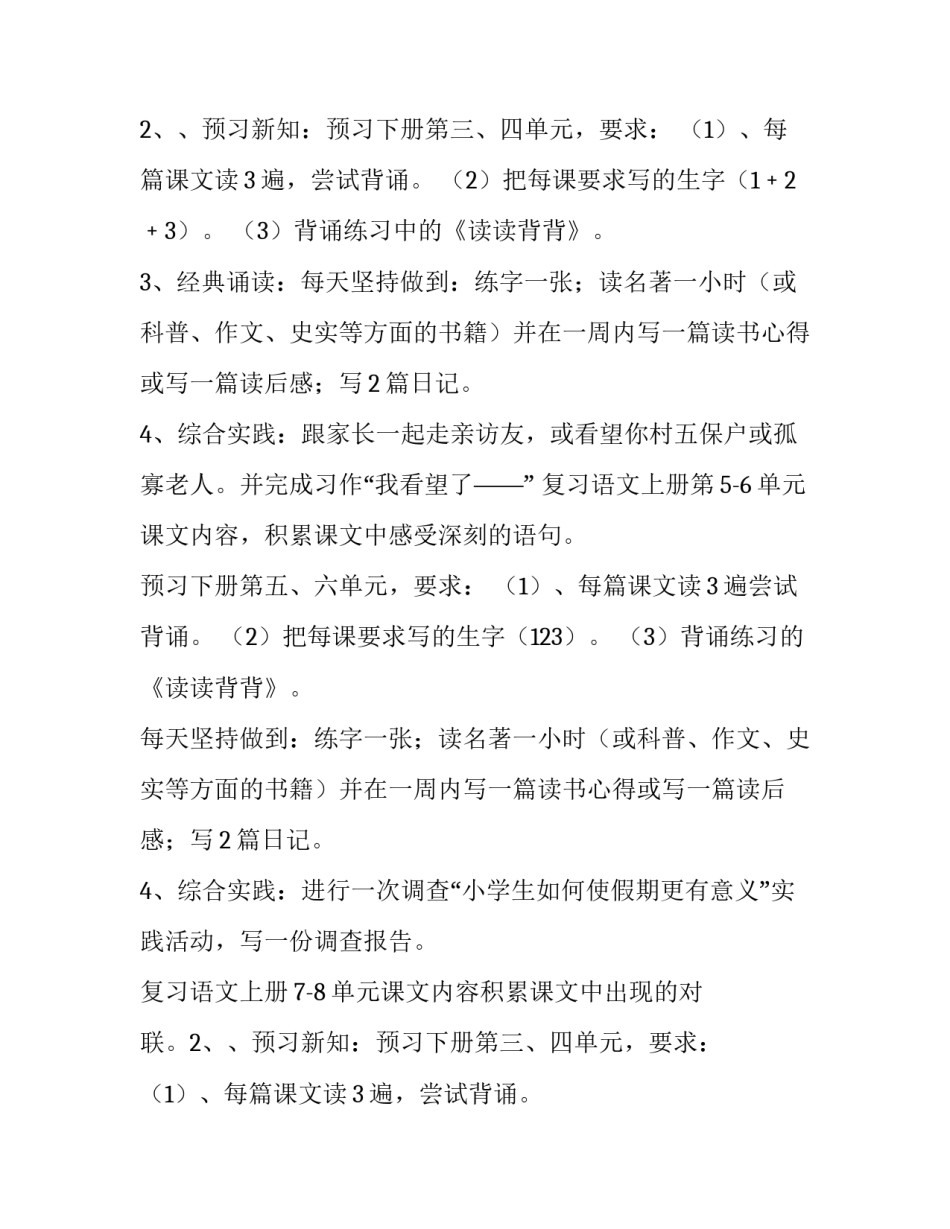 2023年假期计划作文500字(八篇)_第2页