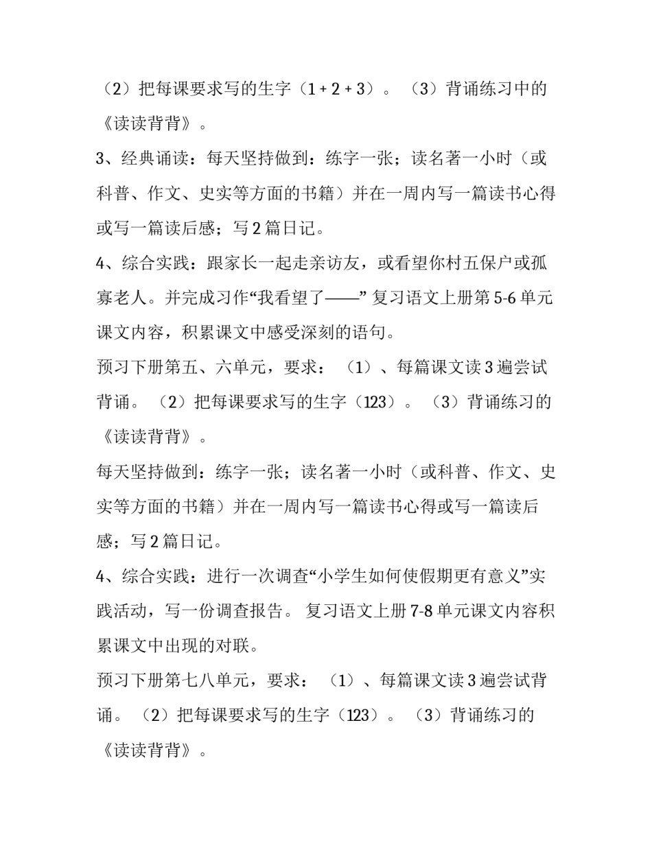 2023年假期计划作文500字(八篇)_第3页