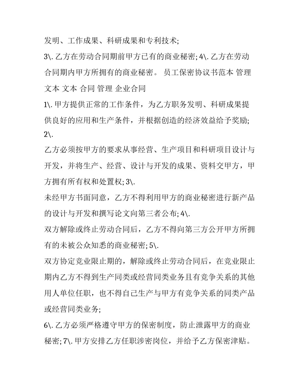 最新员工保密协议书 员工保密协议书免费(3篇)_第2页