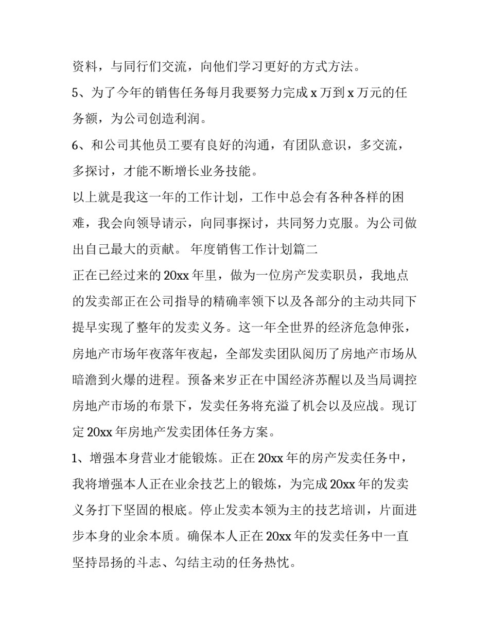最新年度销售工作计划(八篇)_第3页
