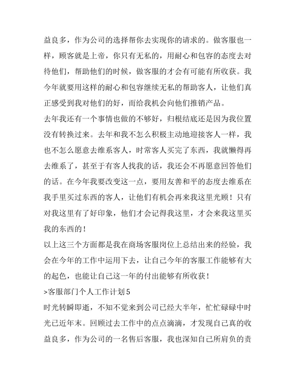 最新学生会部门工作计划 部门工作计划书如何写(15篇)_第3页