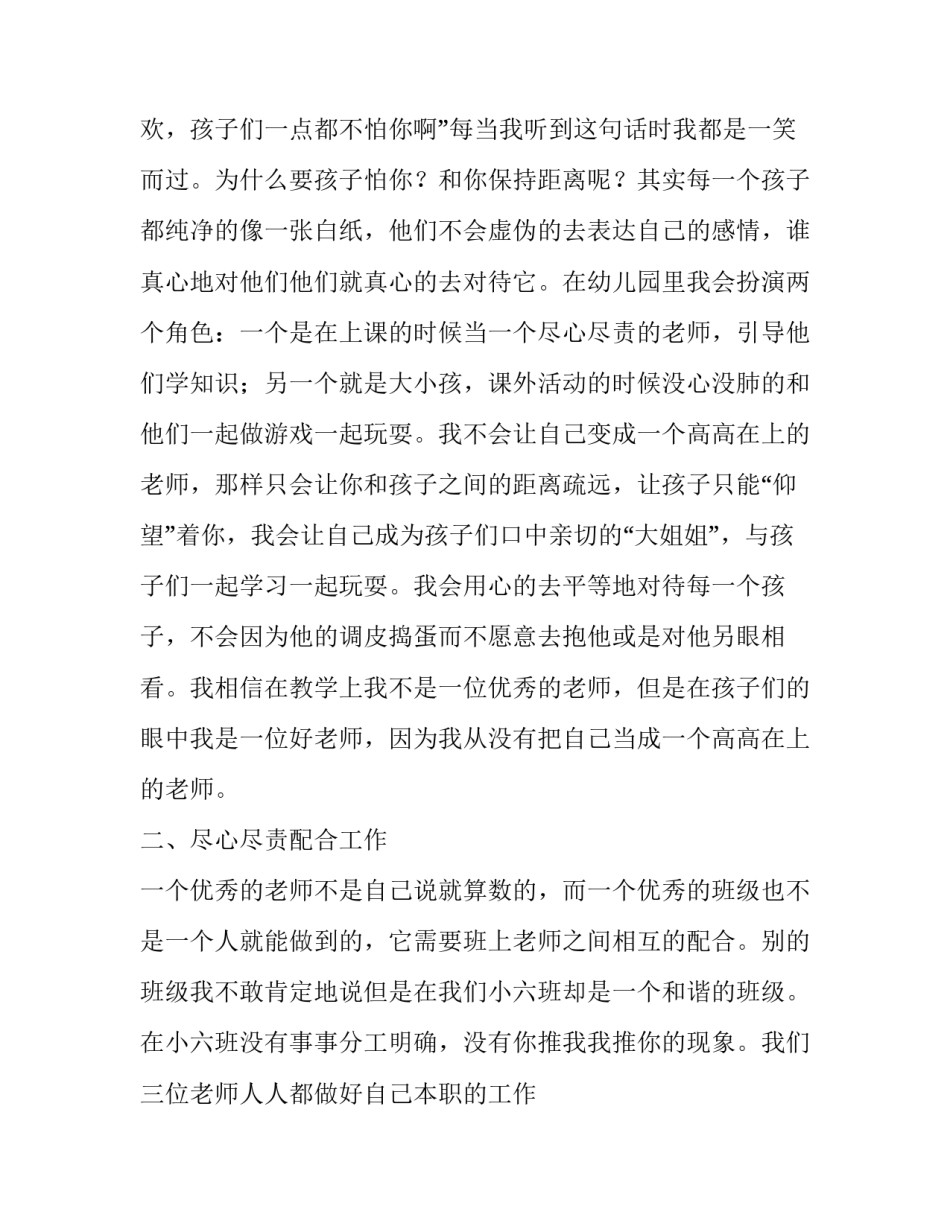 幼儿园小班个人计划下学期(10篇)_第2页