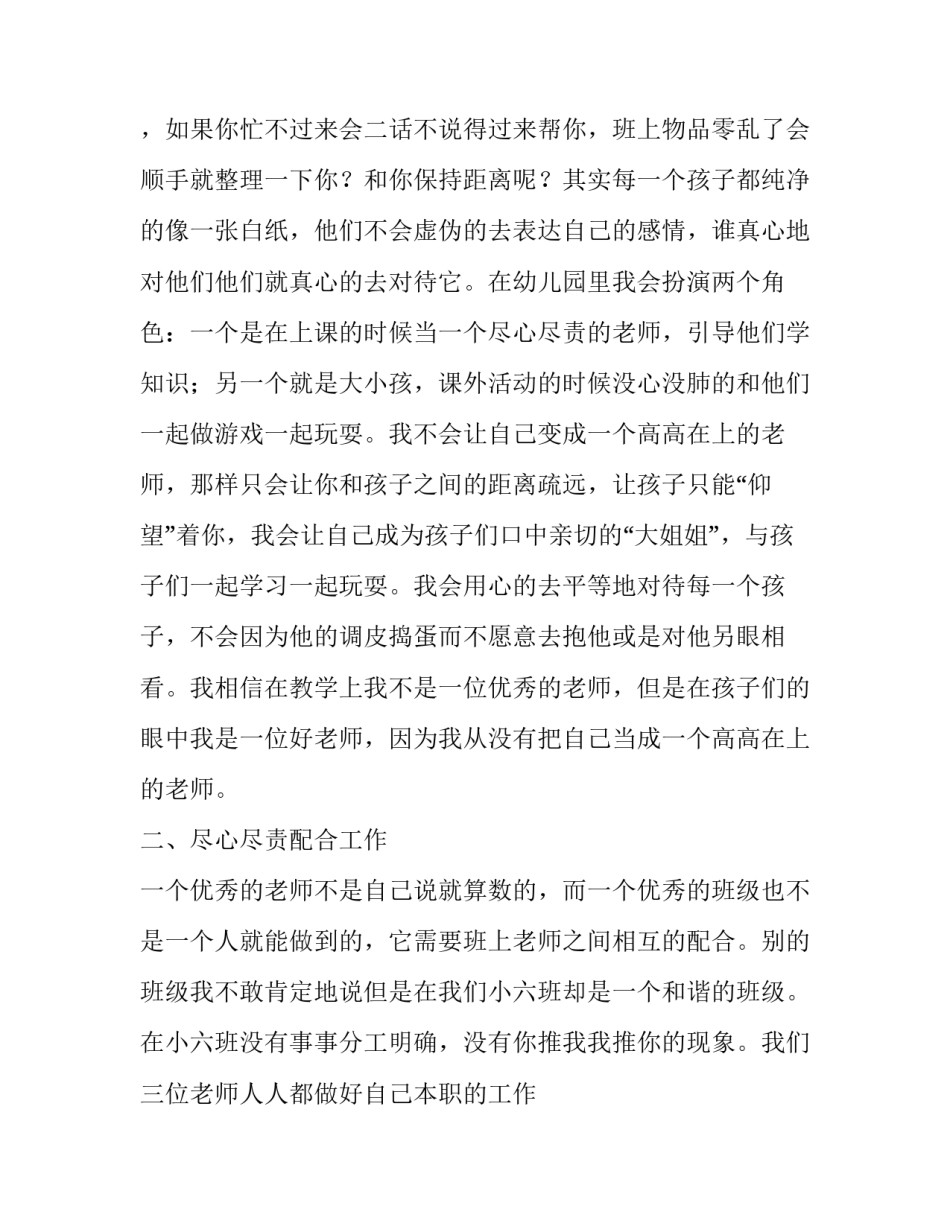 幼儿园小班个人计划下学期(10篇)_第3页