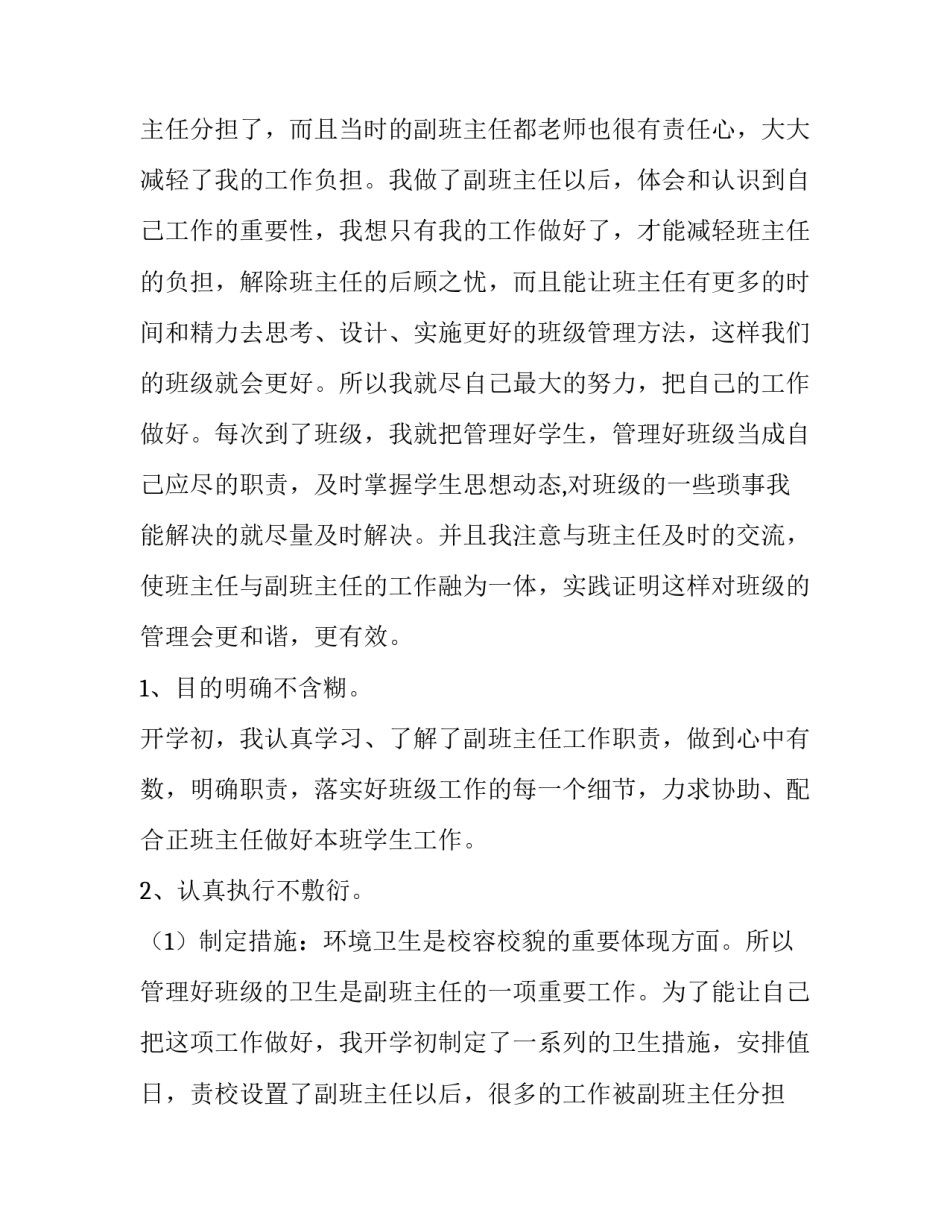 2023年真诚演讲稿(通用10篇)_第2页