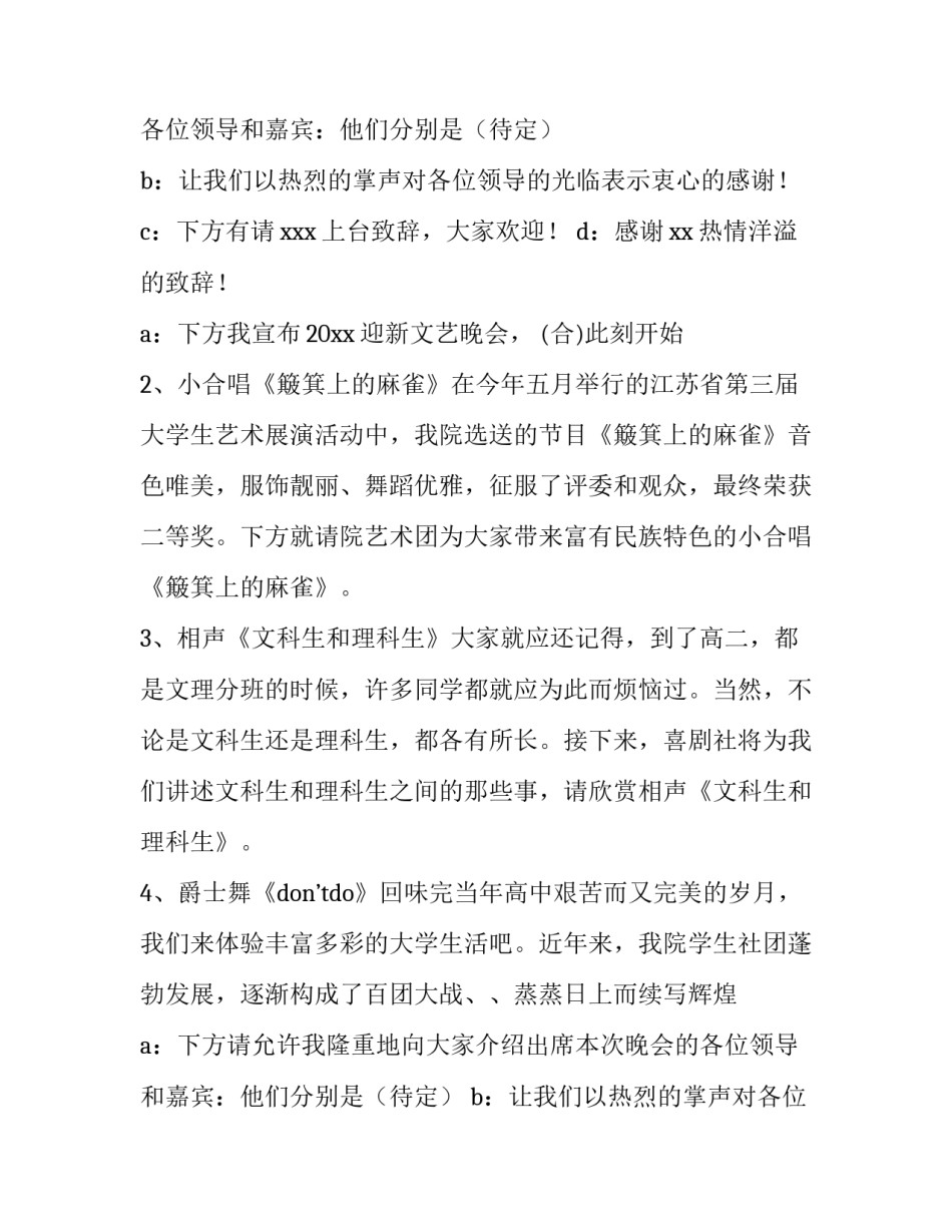 2023年婚礼主持人开幕词(十三篇)_第2页