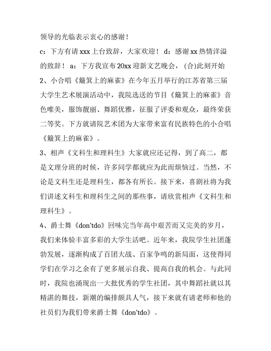 2023年婚礼主持人开幕词(十三篇)_第3页