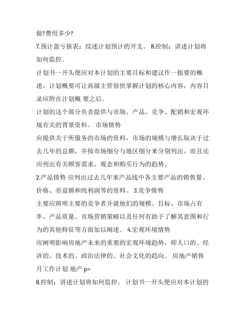 2023年房地产销售月工作计划 地产销售月度工作汇报(4篇)_第2页