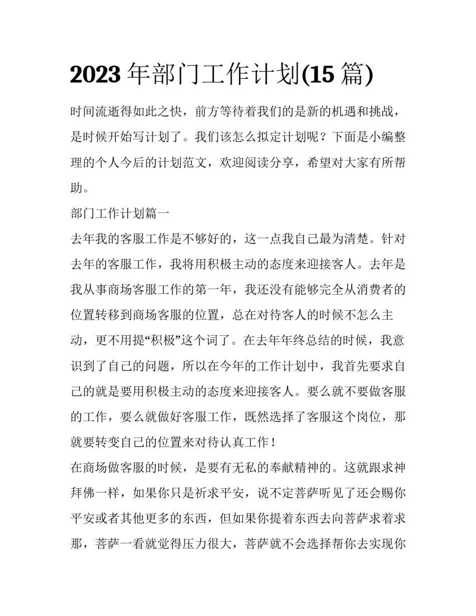 2023年部门工作计划(15篇)_第1页