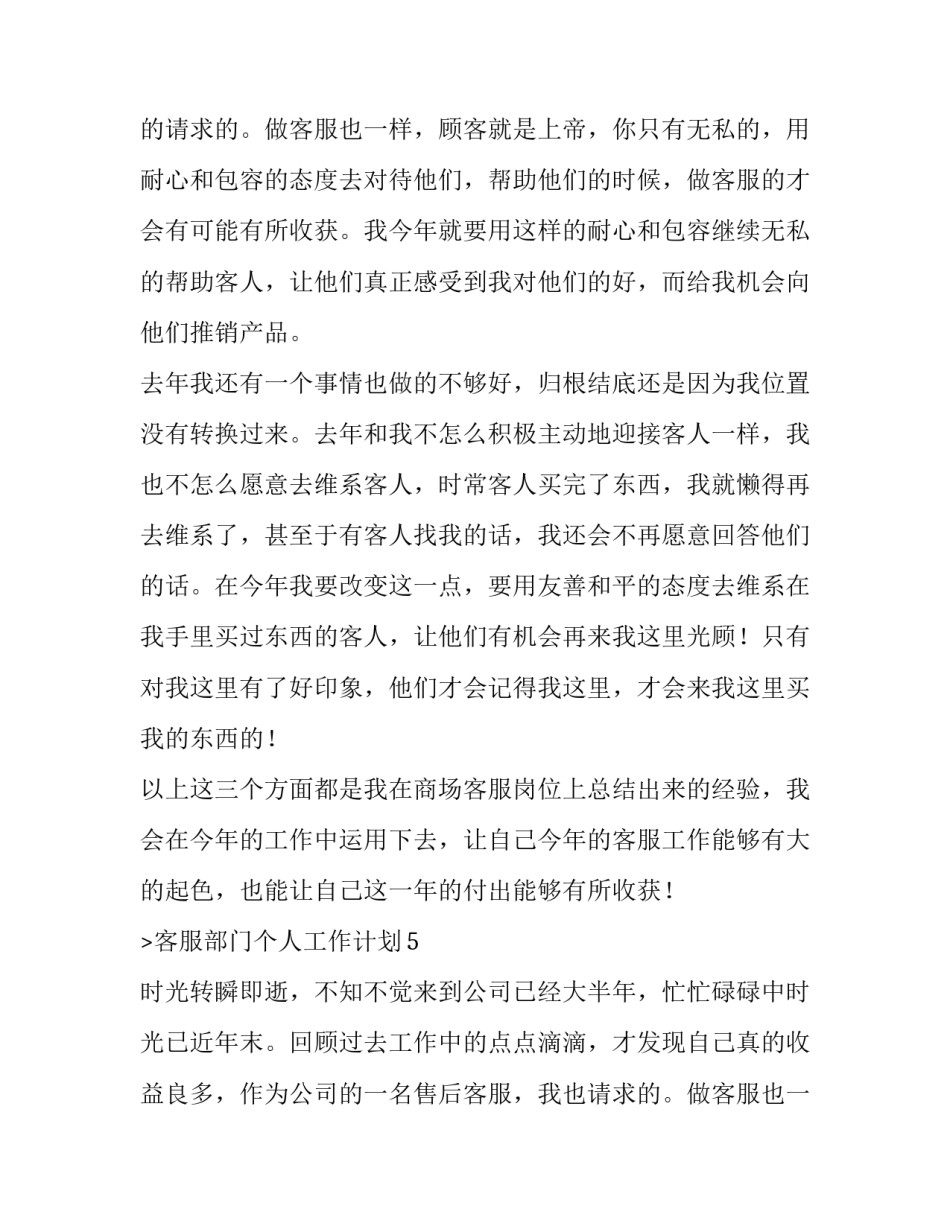 2023年部门工作计划(15篇)_第2页