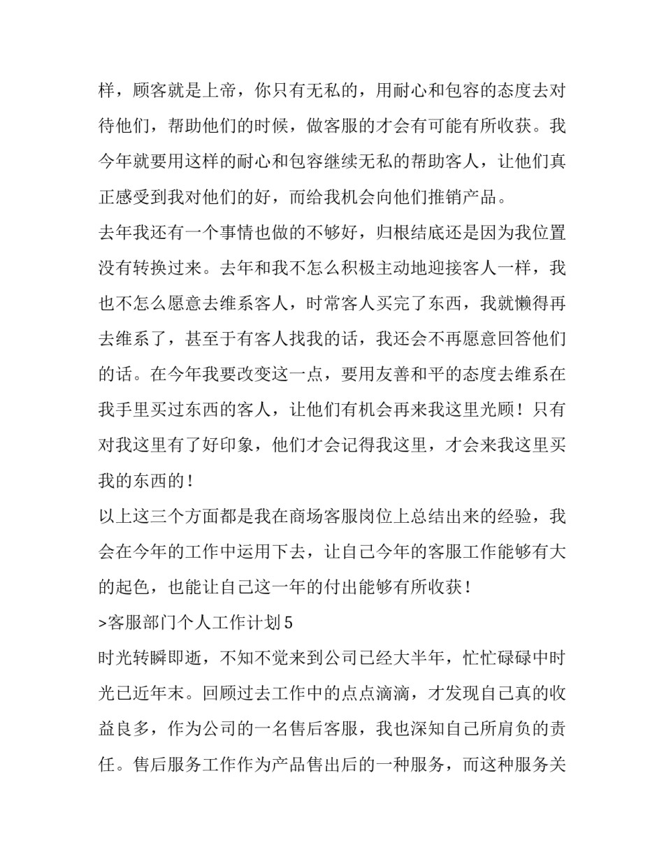 2023年部门工作计划(15篇)_第3页