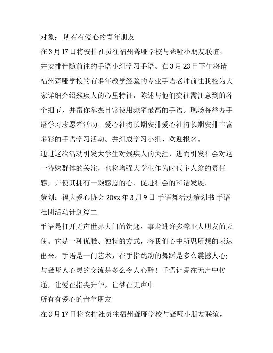 最新手语舞活动策划书 手语社团活动计划(四篇)_第2页