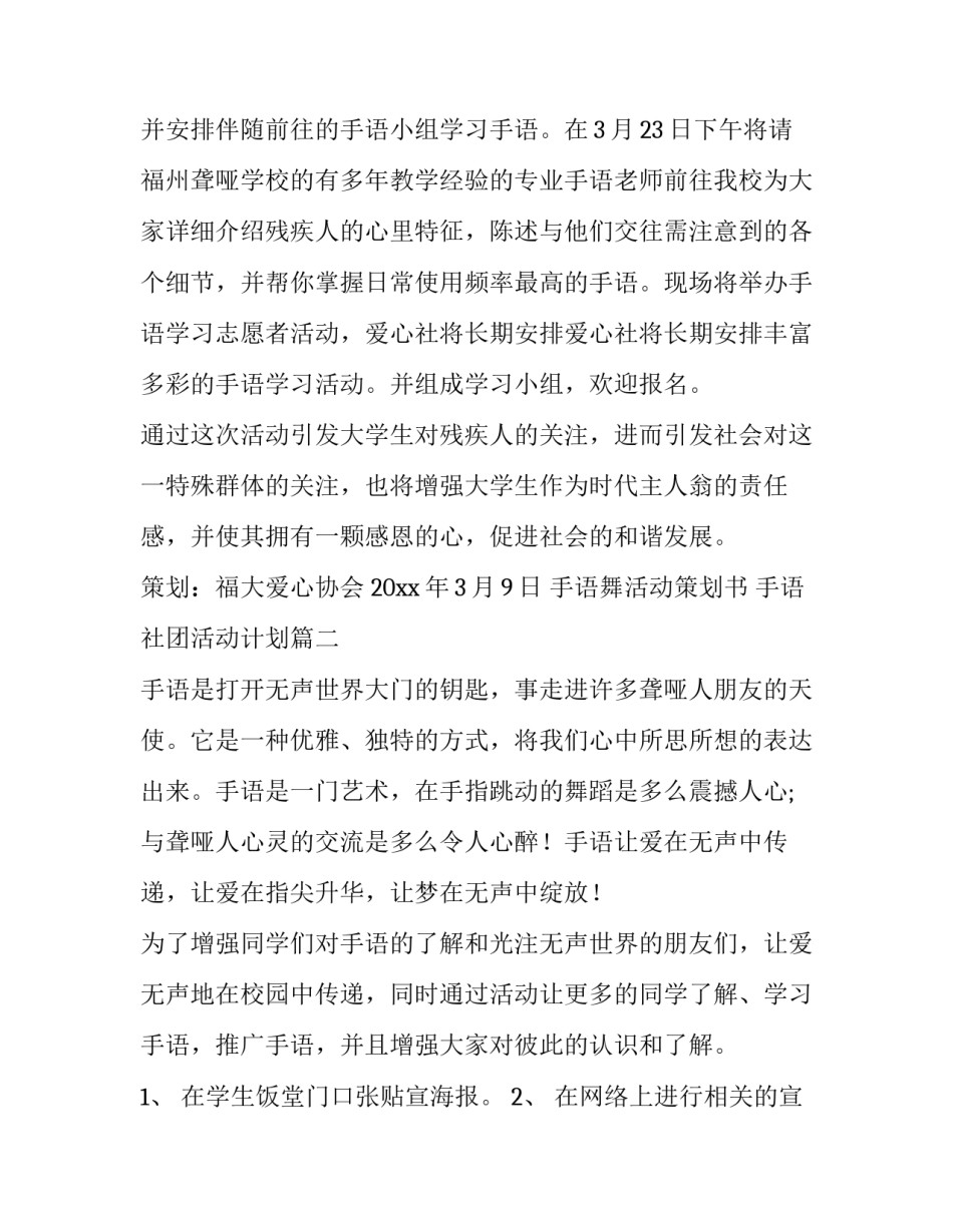 最新手语舞活动策划书 手语社团活动计划(四篇)_第3页