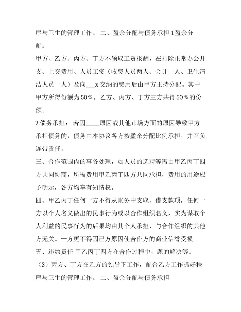 2023年合作协议书合同(4篇)_第2页