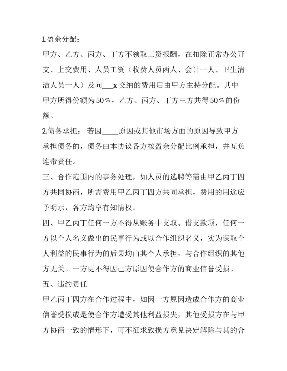 2023年合作协议书合同(4篇)_第3页